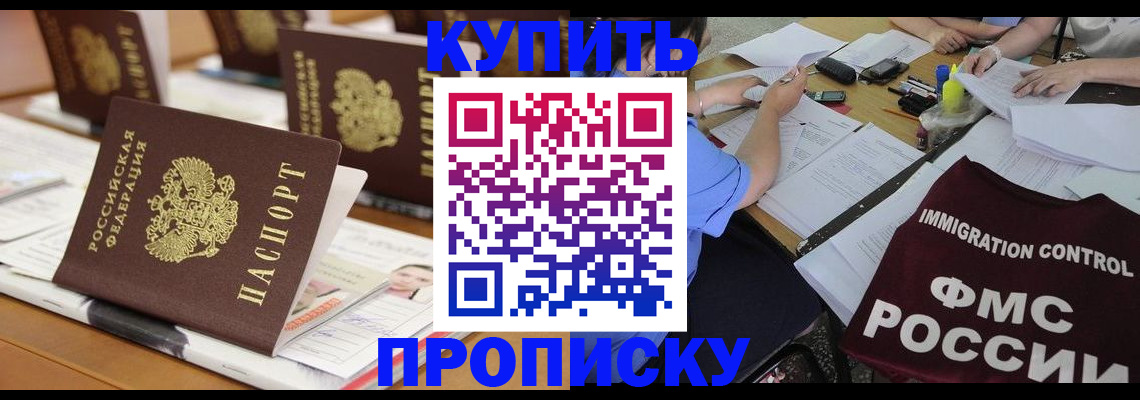временная регистрация поиск в Байкальске