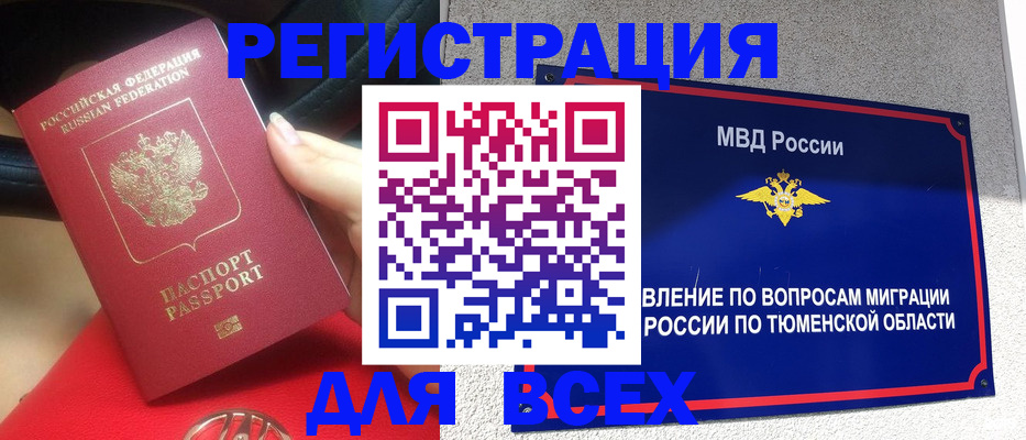 прописка для школы в Байкальске